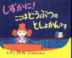 しずかに!ここはどうぶつのとしょかんです