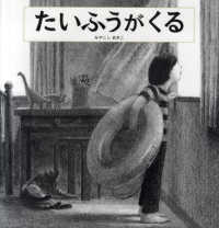 たいふうがくる