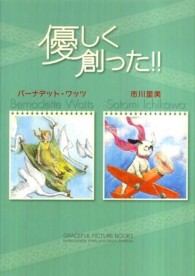 優しく創った!! = Graceful picture books