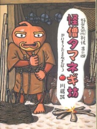 怪僧タマネギ坊 野菜忍列伝