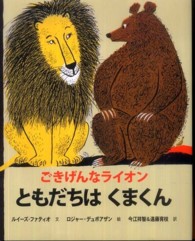 ともだちはくまくん ごきげんなライオン