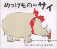 めっけもののサイ
