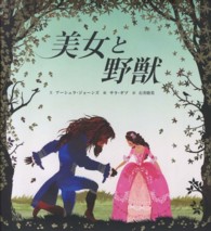美女と野獣
