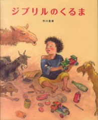 ジブリルのくるま
