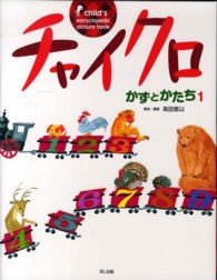 かずとかたち 1新装版 チャイクロ