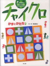 かずとかたち 2新装版 チャイクロ