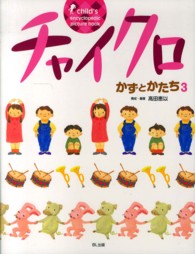 かずとかたち 3新装版 チャイクロ
