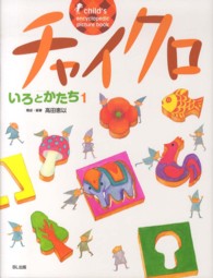 いろとかたち 1新装版 チャイクロ