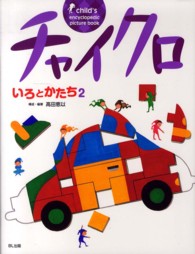 いろとかたち 2新装版 チャイクロ