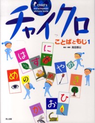 ことばともじ 1新装版 チャイクロ