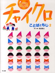 ことばともじ 2新装版 チャイクロ