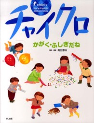 かがく・ふしぎだね チャイクロ