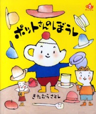 ポットさんのぼうし ポットさん ; 2