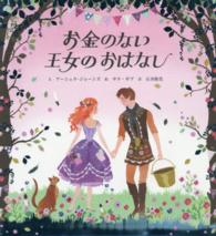 お金のない王女のおはなし