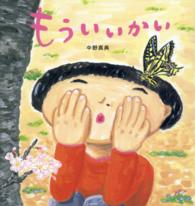 もういいかい