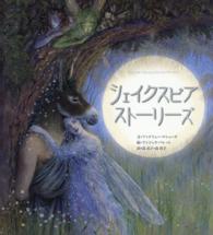 シェイクスピアストーリーズ Classic Shakespeare stories