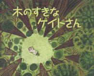木のすきなケイトさん 砂漠を緑の町にかえたある女のひとのおはなし