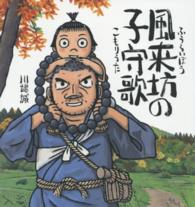 風来坊の子守歌