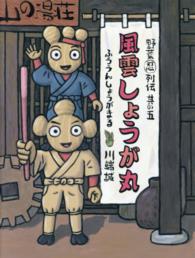 風雲しょうが丸 野菜忍列伝