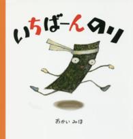 いちばーんのり