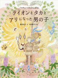 ライオンとタカとアリになった男の子 ノルウェーのむかしばなし