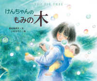 けんちゃんのもみの木 THE FIR TREE