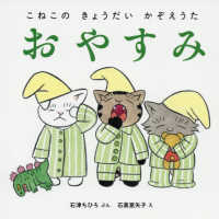 おやすみ こねこのきょうだいかぞえうた