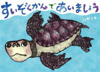 すいぞくかんであいましょう