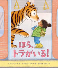 ほら、トラがいる!