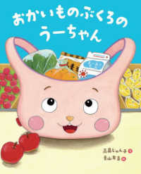 おかいものぶくろのうーちゃん