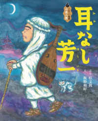 耳なし芳一 こわ～い落語小泉八雲