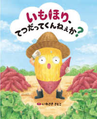 いもほり、てつだってくんねぇか?
