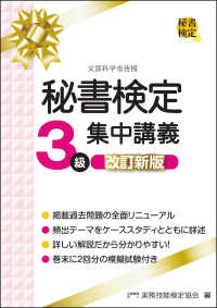 秘書検定3級集中講義 文部科学省後援