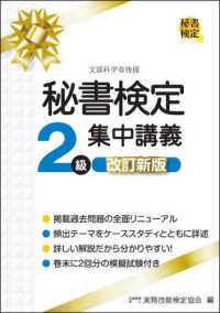 秘書検定2級集中講義 文部科学省後援