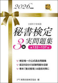 秘書検定3級実問題集 2026年度版