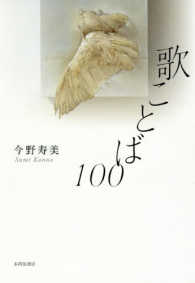 歌ことば100