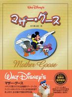 マザー・グース
