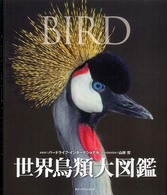 世界鳥類大図鑑 DKブックシリーズ