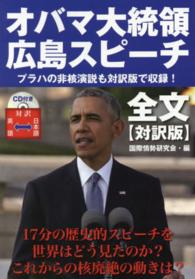 オバマ大統領広島スピーチ全文 対訳版