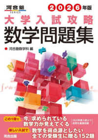 大学入試攻略数学問題集