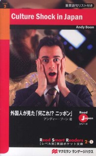 外国人が見た「何これ!?ニッポン」 = Culture Shock in Japan （Read Smart Readers . Read Japanシリーズ 2-1）