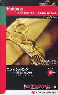 ニッポン人の心 ―『散髪』ほか1編 = Haircuts and Another Japanese Tale―（Read Smart Readers . Read Japan シリーズ 3-1）