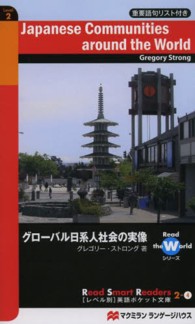 グローバル日系人社会の実像 = Japanese communities around the world （Read Smart Readers . Read the world シリーズ 2-4）