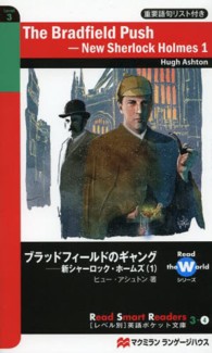 ブラッドフィールドのギャング = The Bradfield Push （Read Smart Readers . Read the Worldシリーズ 3-4）