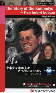 ケネディ家の人々 : アイルランドから日本へ = The story of the Kennedys : from Ireland to Japan （「レベル別」英語ポケット文庫 : Read Smart Readers . Read the Worldシリーズ 5-1）