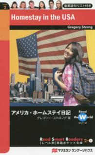 アメリカ・ホームステイ日記 Homestay in the USA 「レベル別」英語ポケット文庫 : Read Smart Readers ; 2-6 . Read the Worldシリーズ||リード ザ ワールド シリーズ