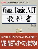 Visual Basic.NET教科書 I/O books