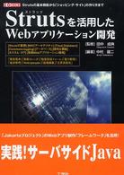 Strutsを活用したWebアプリケーション開発