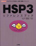 HSP3リファレンスブック プログラミングの基本と、命令・関数リファレンス I/O books