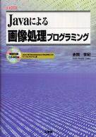 Javaによる画像処理プログラミング I/O books